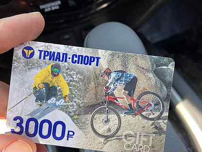 Дисконтная карта trial sport