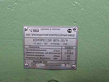 Компрессор вп3 20 9