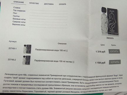Alla Pugacheva Парфюмерная вода