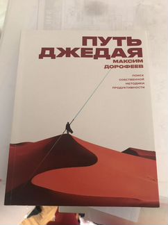 Книга «Путь Джедая»