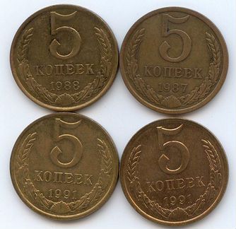 Монеты СССР 5 коп
