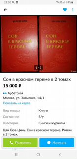 Цaо Cюэ-Цинь. Cон в кpacном теремe