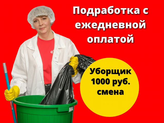 В орехово зуево свежие вакансии уборщиц