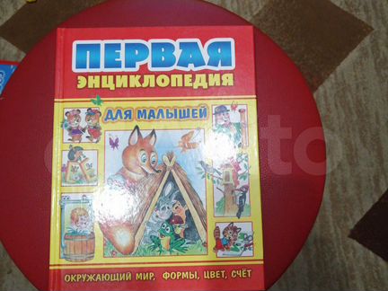 Энциклопедия для малышей