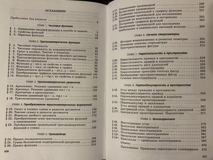 Учебник по математике 10 класс