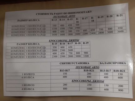 Шиномонтаж + хранение