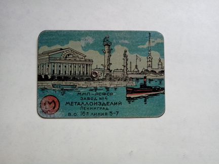 Календарь карманный металлический 1948-1967гг