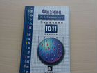 Сборник задач по физике для 10-11 классов