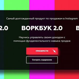 Нелли Армани - Воркбук 2.0 по продажам (2020)