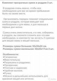 Сумки для роддома