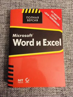Книга Word & Exel