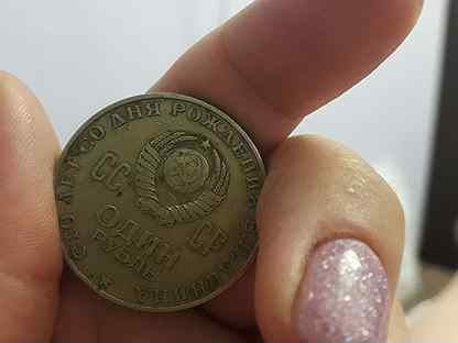 Монета 1 рубль 1870-1970 ленин пруф. Один рубль 1870-1970 фото. Продам монеты ленин 1970. Монета 100 лет ленину. Монета 100 лет контрразведке.