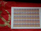 Пошлина 15 рублей полный лист. СССР 50 марок