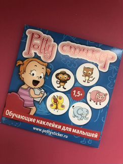 Potty стикер Обучающие наклейки для горшка Приучен