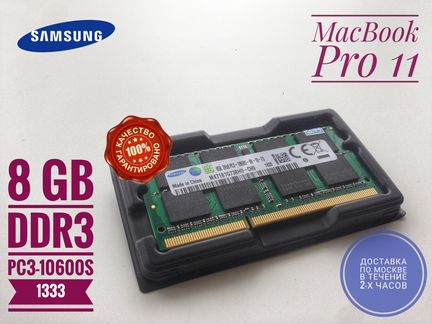 DDR3 8Gb для ноутбука sodimm