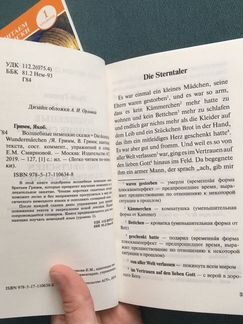 Книги на немецком и испанском адаптированные