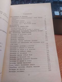 Таинственные гадания и заговоры