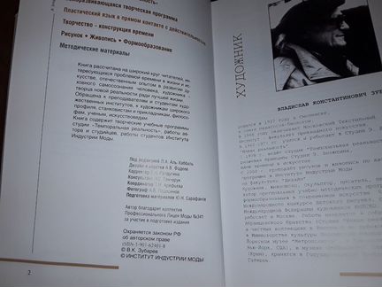 Зубарев В. Темпоральное искусство