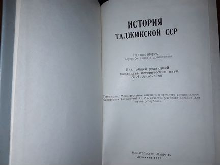 История Таджикской сср