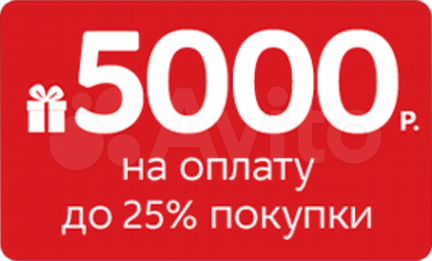 Скидка до 5000 рублей