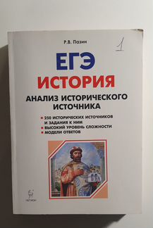 Егэ История Анализ истоического источника