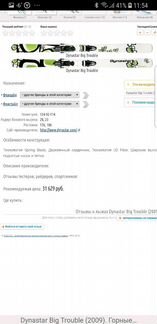 Горные лыжи с креплениями, комлект Dynastar Big Tr