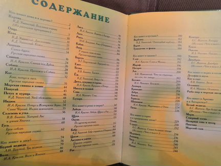 Книга Ребятам про зверят, самое интересное о живот