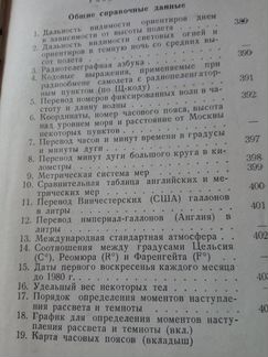 Справочник Авиационного Штурмана.1957.Воениздат