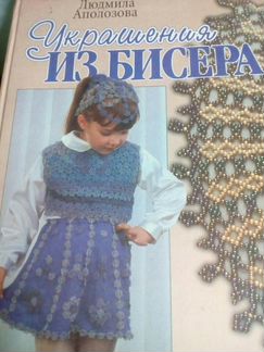 Украшения из бисера
