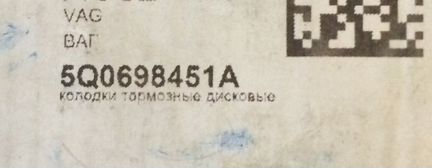 Тормозные колодки TRW новые