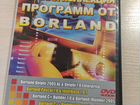 Установочный диск программирование Borland
