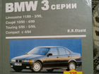 Руководство BMW 3 E36 (1990-1999)