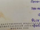 Чехов 1950г. Раритет