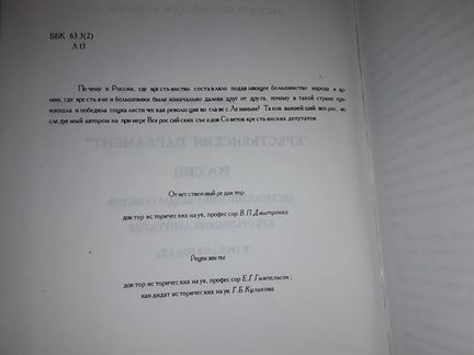 Лавров В.М. Крестьянский парламент России