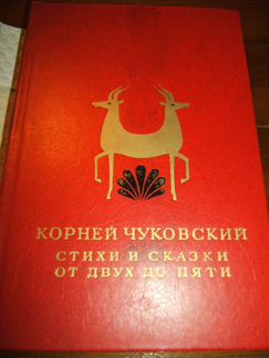 Чуковский 