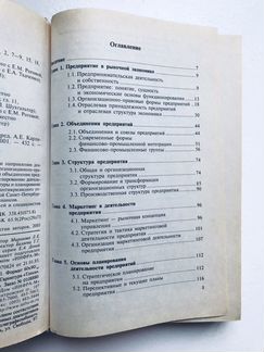 Экономика предприятия