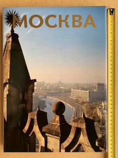 Книга Фотоальбом Москва 1988 год