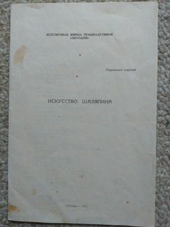 Пластинки Ф.Шаляпина 1967 год