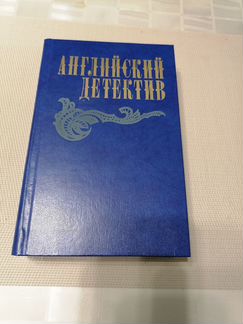 С.Т.Аксаков, Грем Грин, Английский детектив