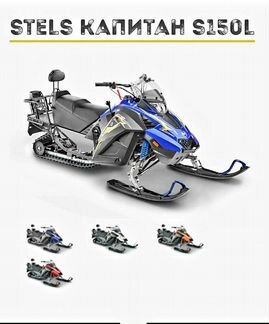 Снегоход Stels Капитан S150