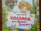 Детская книга: И.Краева 