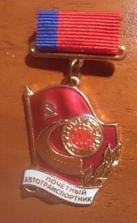 Нагрудный знак 