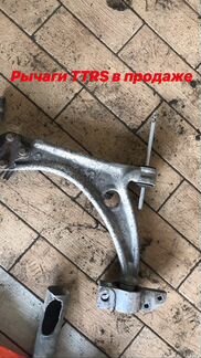 Передние рычаги Audi ttrs rs