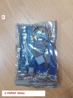 Райзеры 6pin / Raiser Molex / Разеры 006 / ngff m2