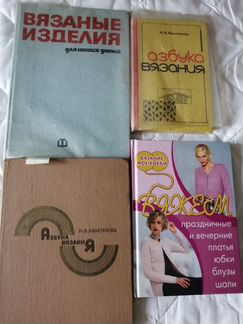 Вязание, книги и журналы, спицы