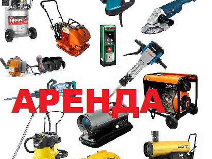 Строительное оборудование на стройке. Строительное оборудование. Аренда строительного инструмента. Взять напрокат строительный. Аренда строительного оборудования.