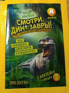 Наклейки с динозаврами из дикси