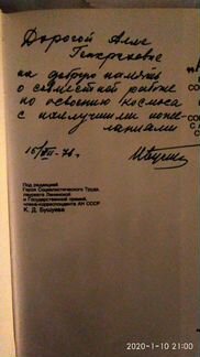Книга Союз и Аполлон. с подписью К.Д.Бушуева