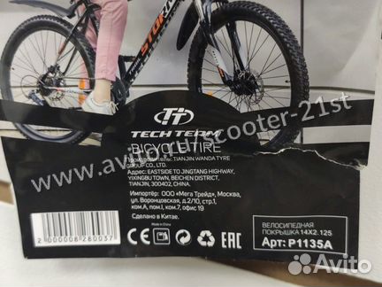 Покрышки 14х2.125