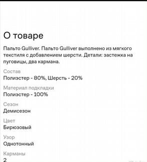 Пальто демисезон Gulliver 146